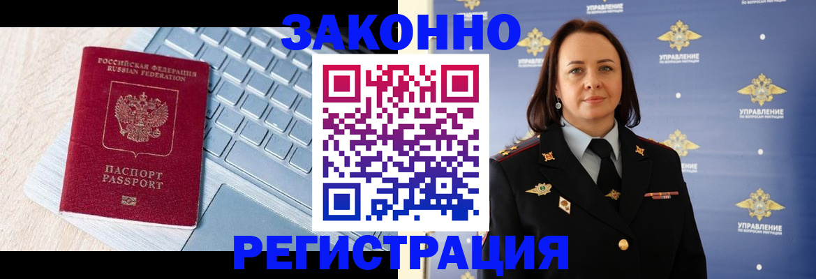 прописка иностранных граждан в Ишимбае