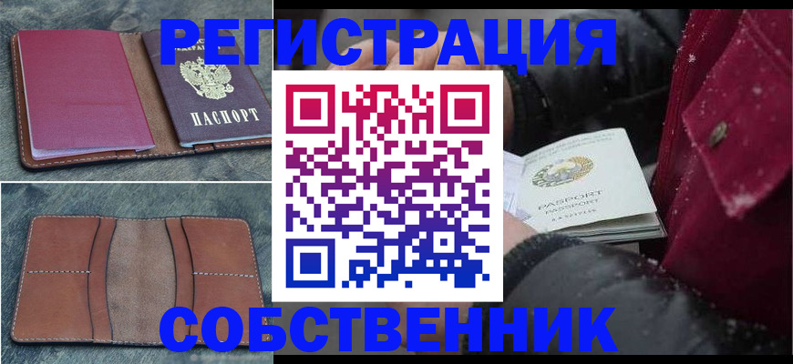 временная регистрация купить в Ишимбае
