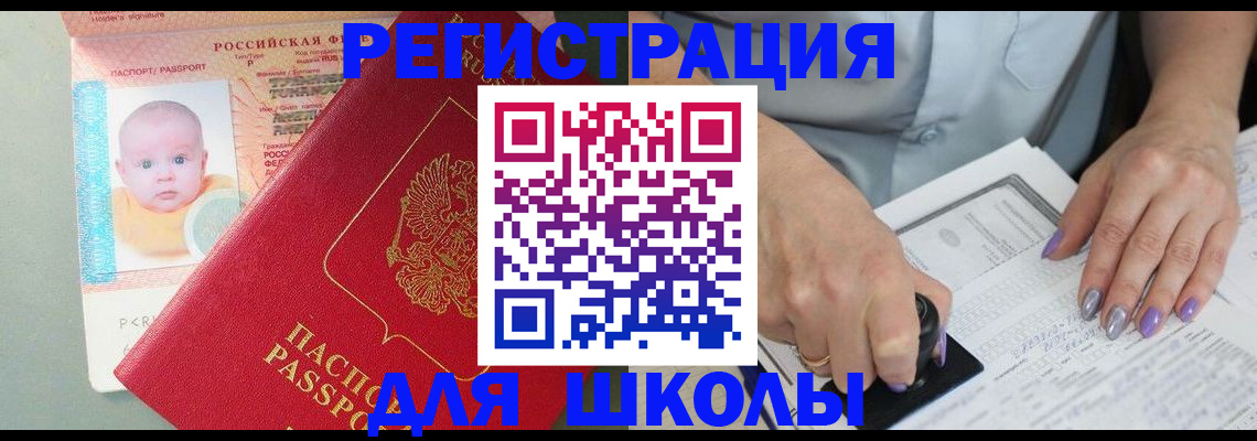 временная регистрация купить в Ишимбае